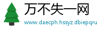 万不失一网